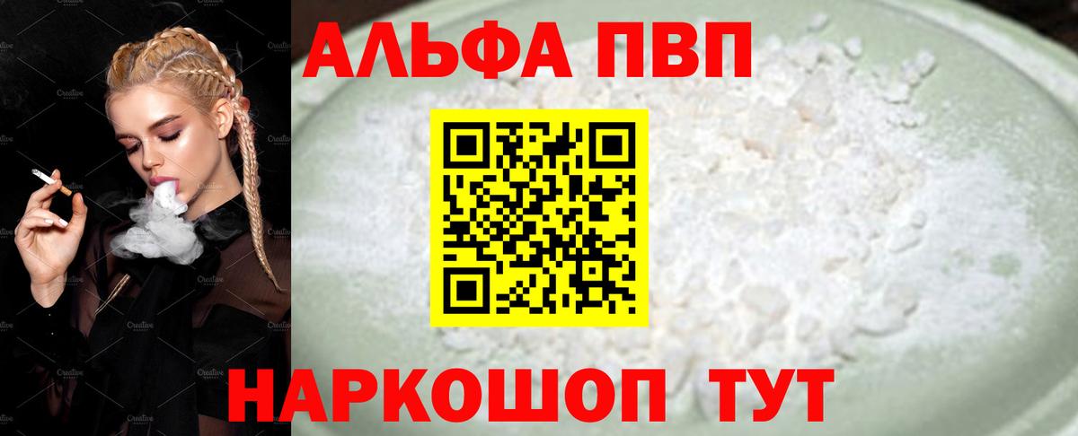 А ПВП Соль  А ПВП Crystall  Вход с VPN  Alpha PVP  Новокуйбышевск 
