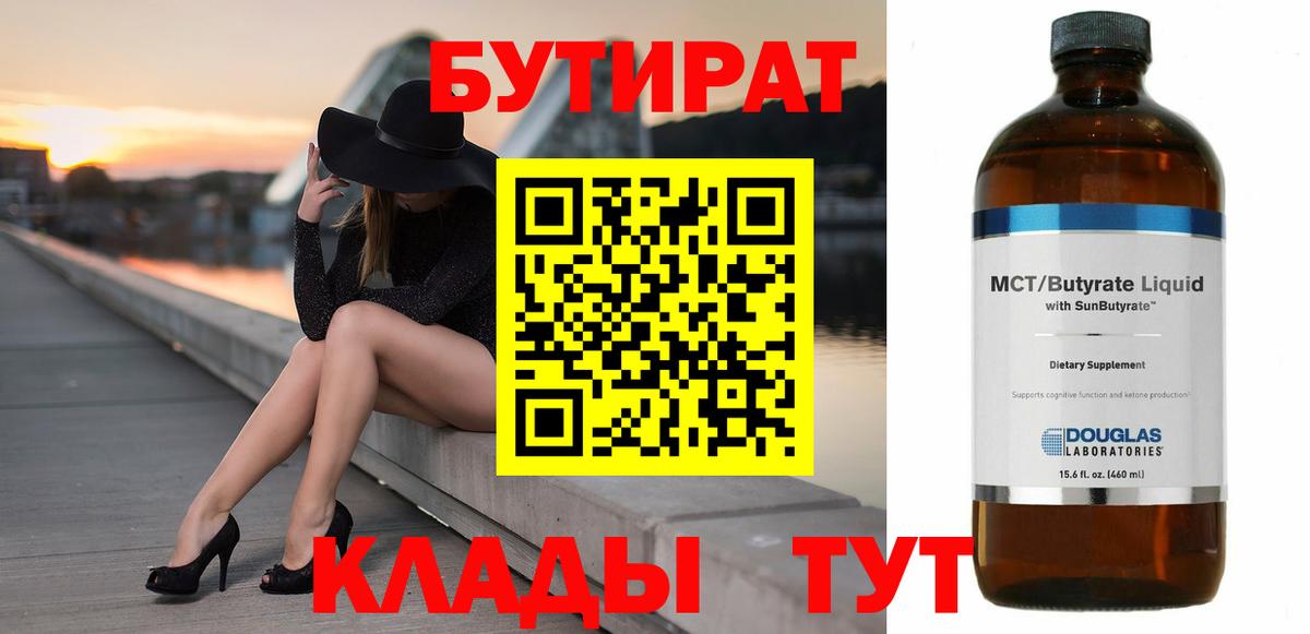 Бутират вода Новокуйбышевск