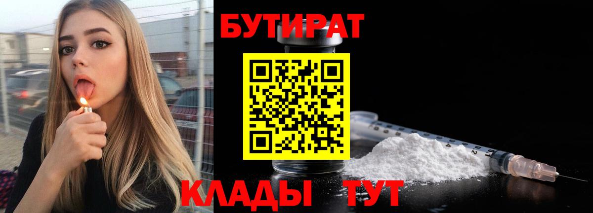 Бутират 1.4BDO  Вход с VPN  Новокуйбышевск 