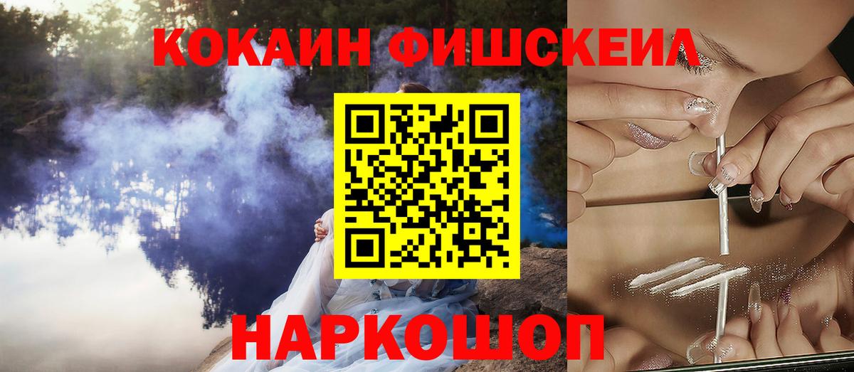 COCAIN FishScale Новокуйбышевск
