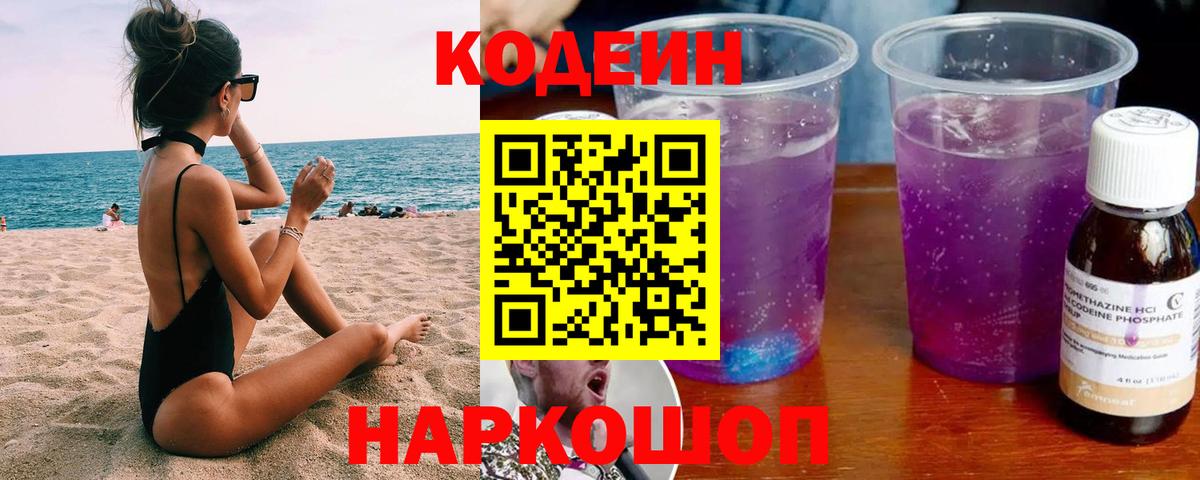 Новокуйбышевск  Кодеиновый сироп Lean напиток Lean (лин)  Вход с VPN 