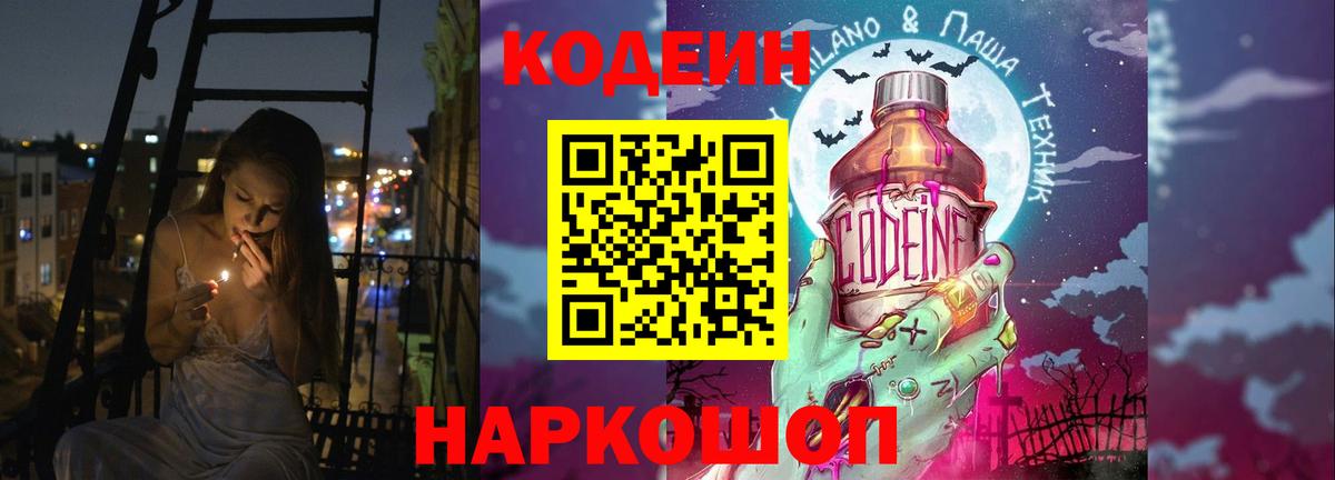 Codein напиток Lean (лин) Новокуйбышевск